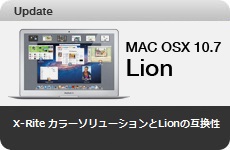 LIONとの互換性