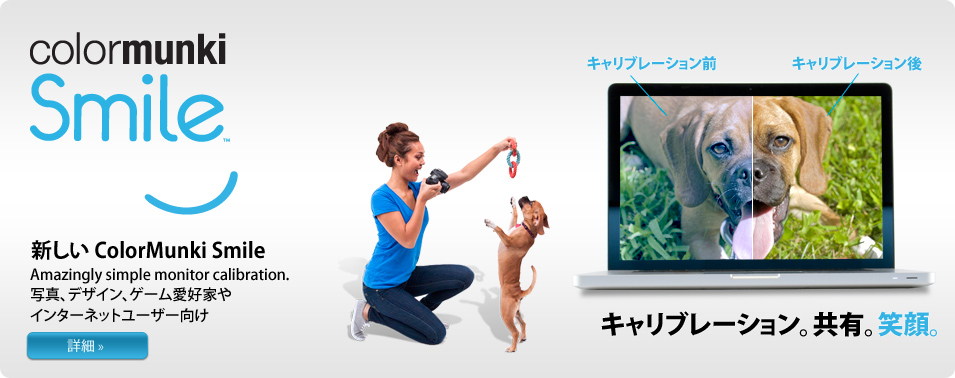 キャリブレーション。共有。笑顔。