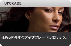iPro 2のアップグレード